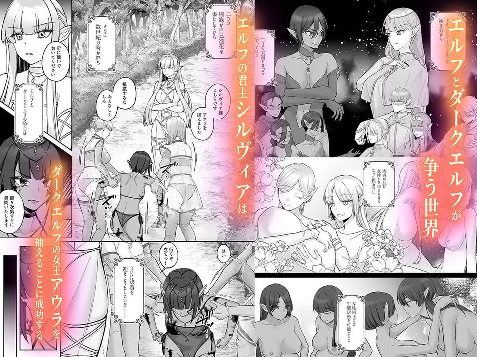 エルフ陥落 〜エルフにえっちな淫紋を付けてレズ堕ちさせる〜 1 ページ目