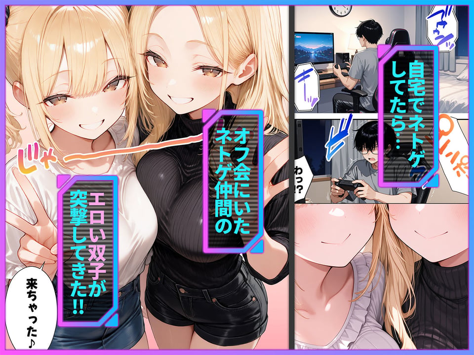 俺が攻略対象！？ゲームのオフ会にいったら癖アリ美少女ハーレムだった件2 1 ページ目