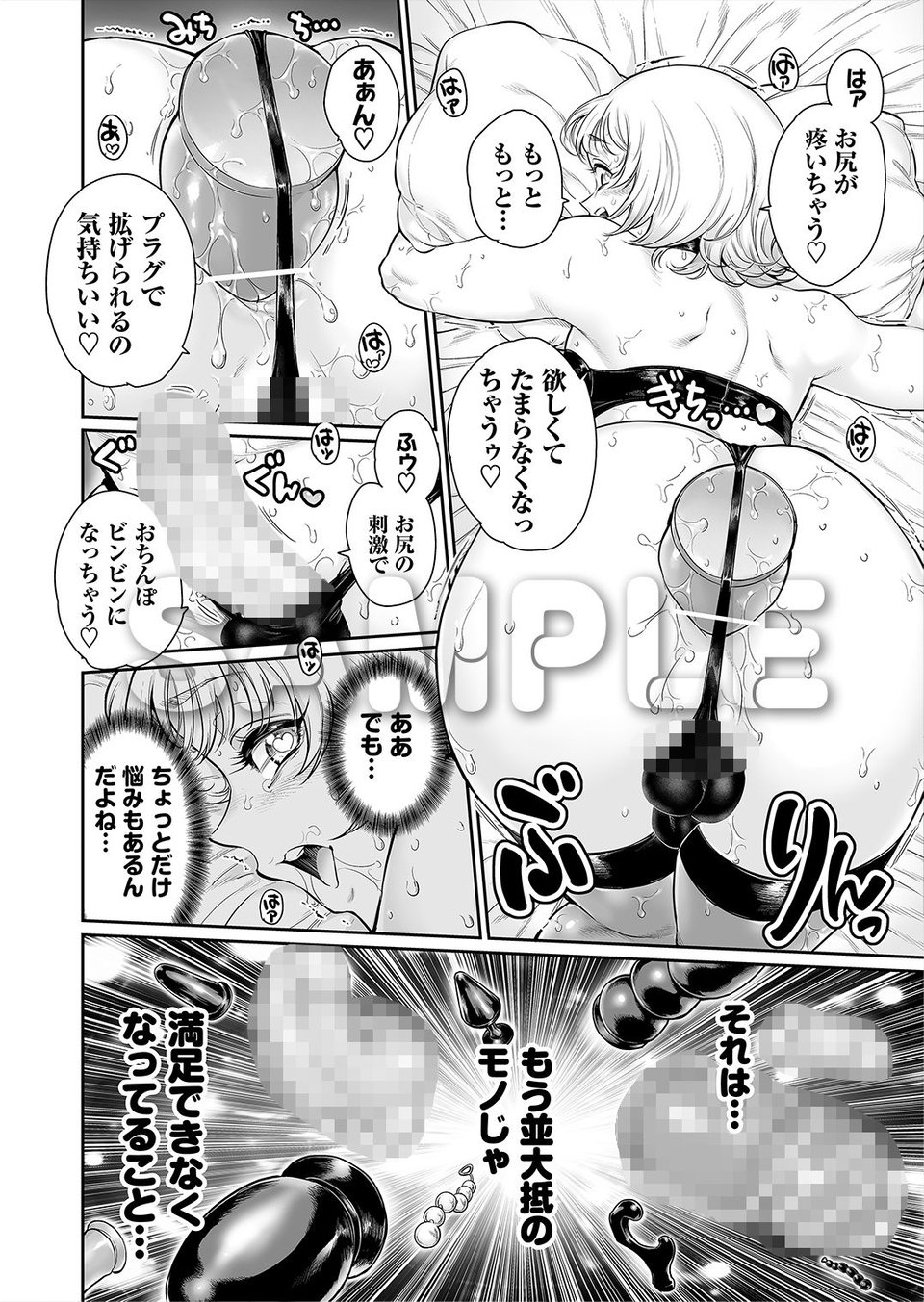 ふぃ〜すと 〜極太男の娘とメス堕ちの宴〜 3 ページ目