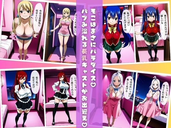 【フェアリー○イル編】ピンサロにバブみを求めるのは間違っているだろうか 3 ページ目