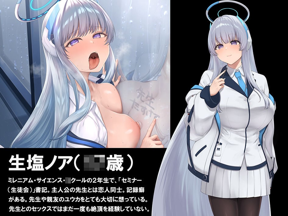 【ブルアカNTR】ノア完堕ち 〜先生の彼女が用務員に寝取られ〜 1 ページ目