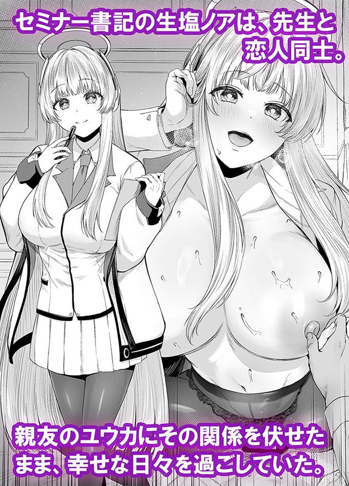 【ブルアカNTR】ノア完堕ち 〜先生の彼女が用務員に寝取られ〜 3 ページ目