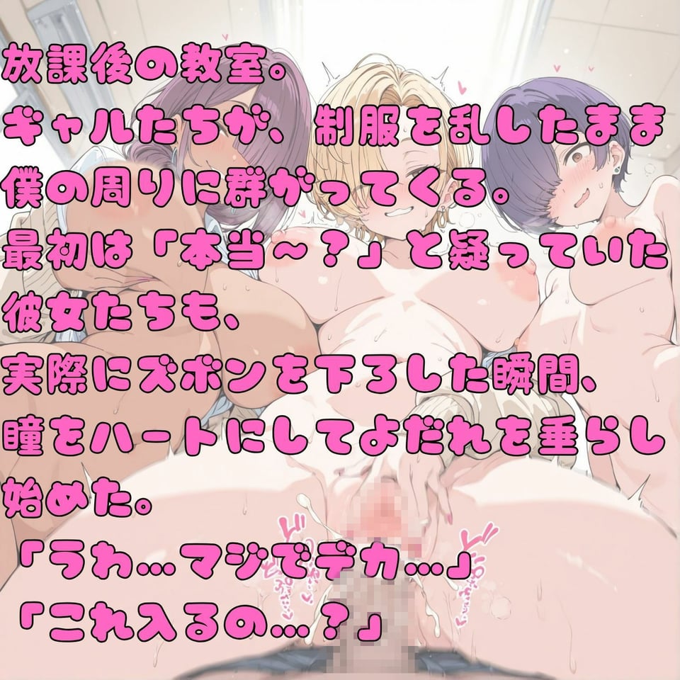 GAL交尾 超HEREMversion 「チンポデカいって本当？」から始まったギャル達の欲情。 5 ページ目