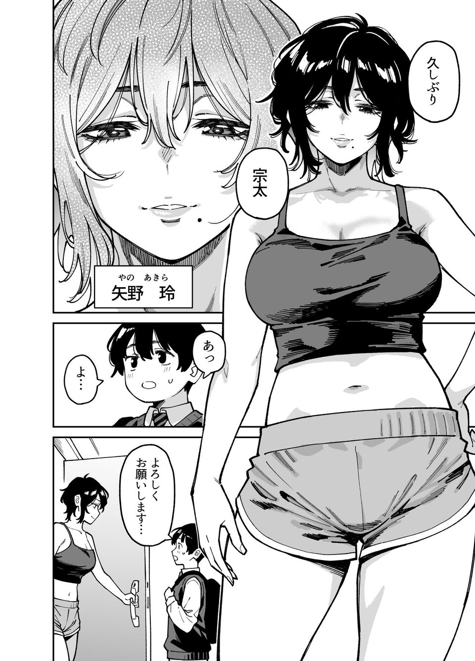 いとこの姉ちゃんのおっぱいもんだらえっちすることになった話。 1 ページ目