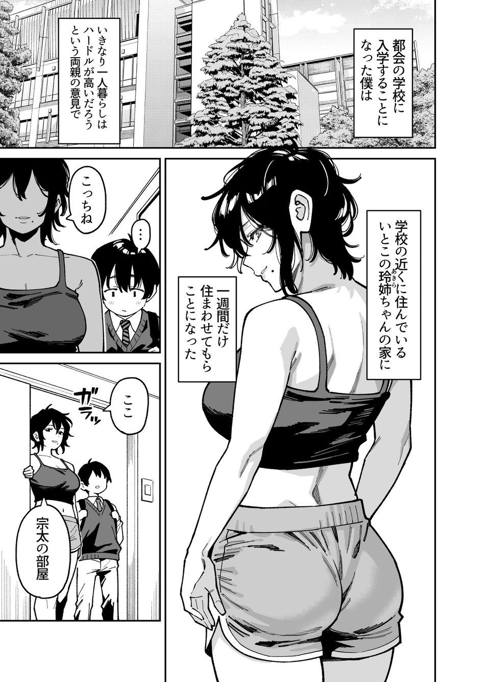 いとこの姉ちゃんのおっぱいもんだらえっちすることになった話。 2 ページ目