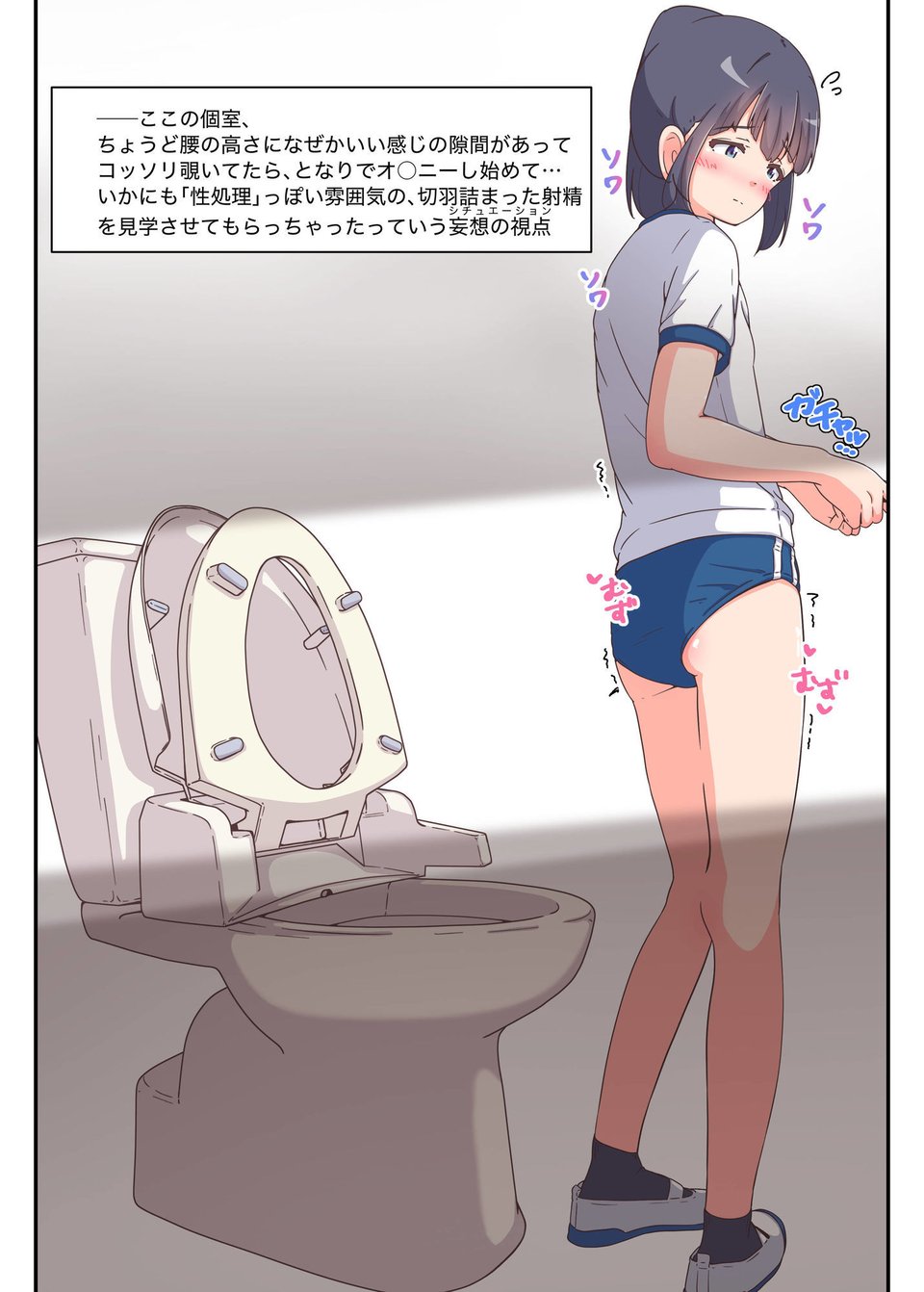 男の娘の性活を壁視点で愛でる本 3 ページ目