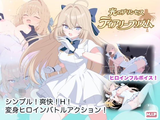 光のプリンセス ティアリープリズム