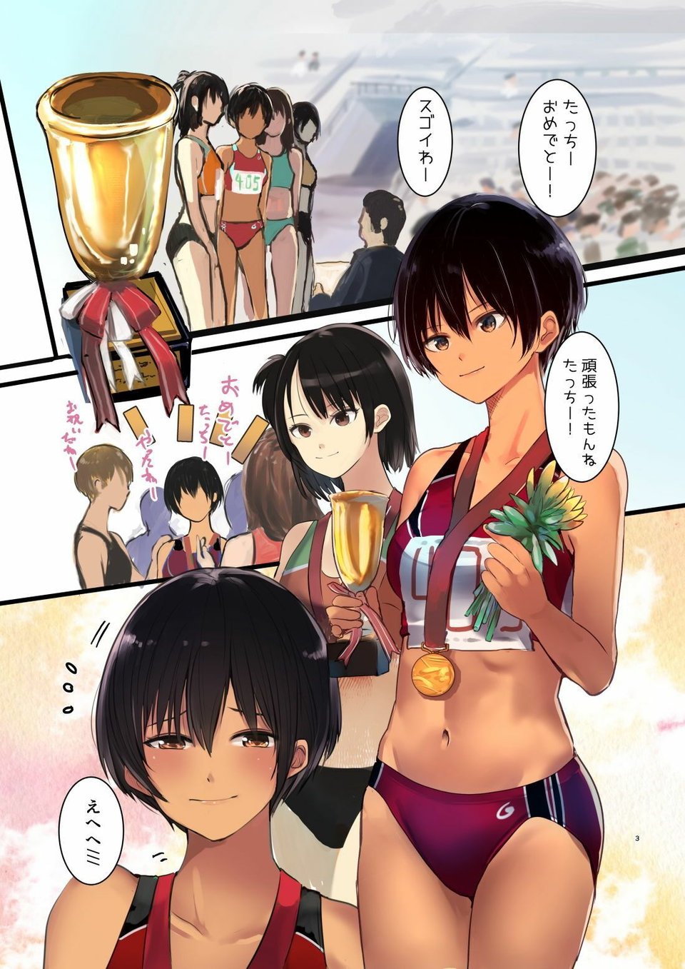 七瀬さんだらけ 3 ページ目