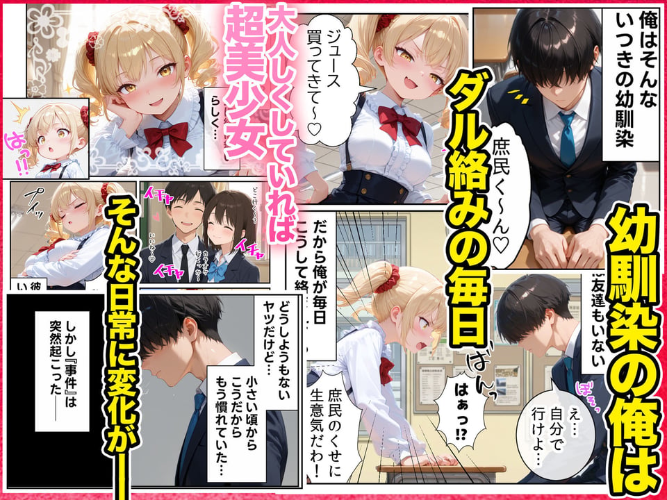 庶民をバカにしてた没落令嬢の幼馴染を俺だけのメイドに調教した話〜前編〜 2 ページ目