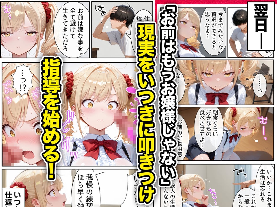 庶民をバカにしてた没落令嬢の幼馴染を俺だけのメイドに調教した話〜前編〜 9 ページ目