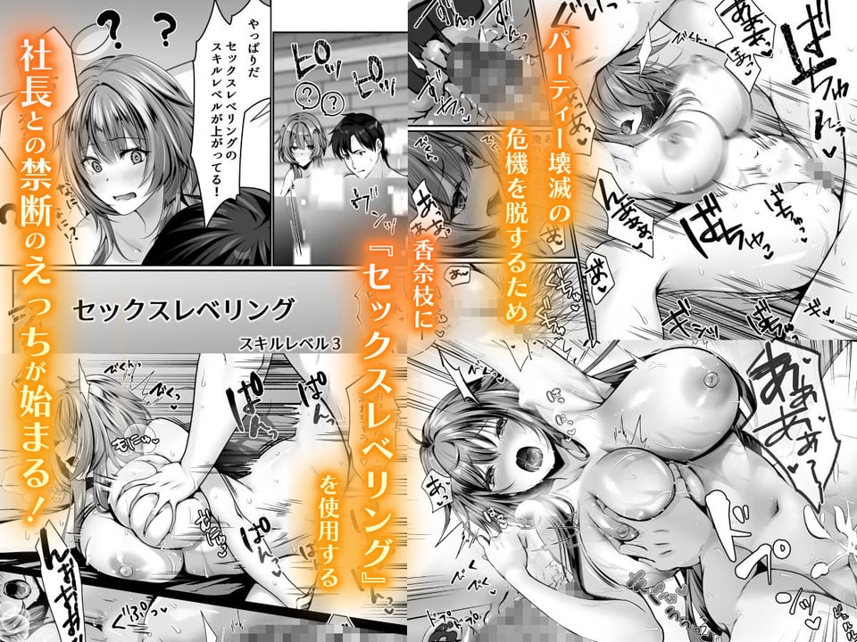 セックスレベリング 〜美人社長とダンジョン探索に行ったら全滅しそうになったのでセックスで乗り越える話〜 5 ページ目