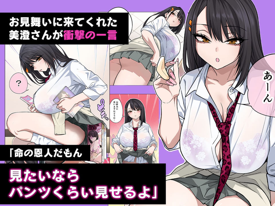 ヌいてもらいまくり入院性活〜助けたクールギャルは実はスケベでした〜 2 ページ目