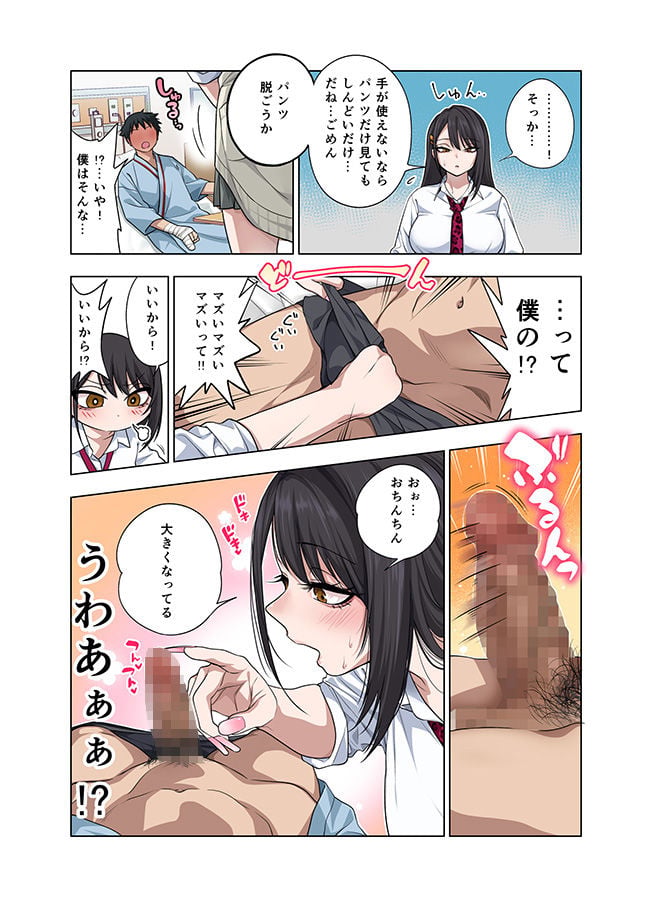 ヌいてもらいまくり入院性活〜助けたクールギャルは実はスケベでした〜 6 ページ目