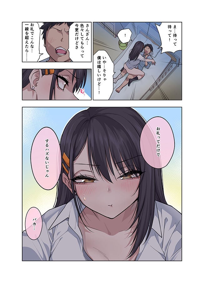 ヌいてもらいまくり入院性活〜助けたクールギャルは実はスケベでした〜 8 ページ目