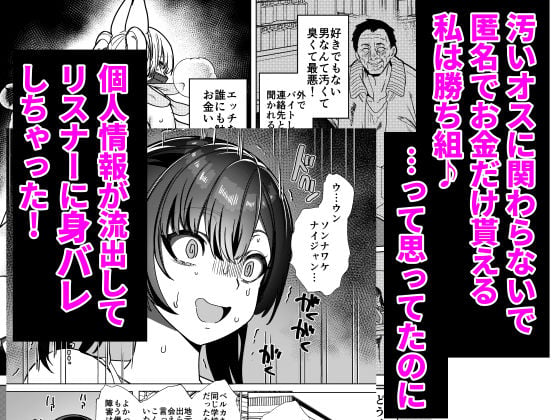 ビジネスビッチキャラでHな配信してるだけで本当(リアル)は処女なんですけど! 2 ページ目