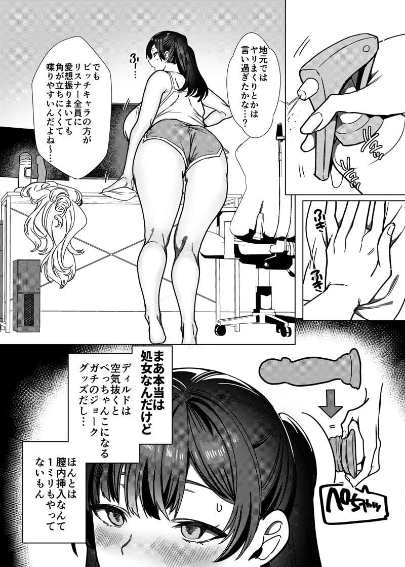 ビジネスビッチキャラでHな配信してるだけで本当(リアル)は処女なんですけど! 8 ページ目
