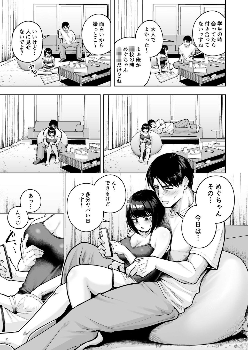 社内恋愛は禁止です!3 9 ページ目