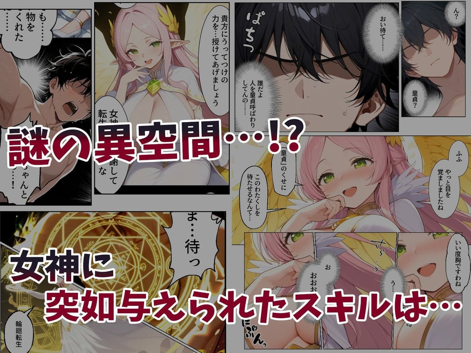 童貞転生 〜異世界転生した俺のスキルが性虜だった件〜 2 ページ目