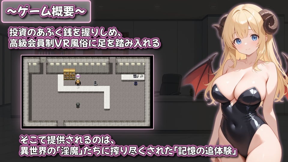 追憶の淫魔サロン  〜搾り尽くされる記憶閲覧型VR風俗〜 1 ページ目