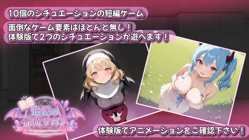 追憶の淫魔サロン  〜搾り尽くされる記憶閲覧型VR風俗〜 7 ページ目