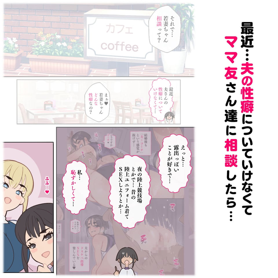 新・人妻達 〜えぇ？ママ友の皆さん！夫さんとそんなスケベなHしてるんですかぁ！？〜 2 ページ目