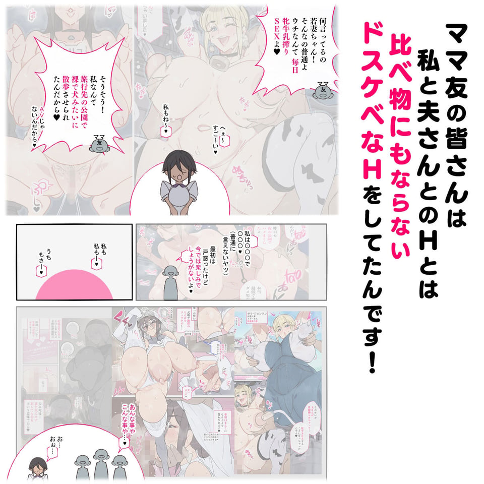 新・人妻達 〜えぇ？ママ友の皆さん！夫さんとそんなスケベなHしてるんですかぁ！？〜 3 ページ目