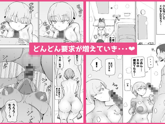 廃課金者専用サービス!? 推しダウナーキャラが実体化してHさせてくれる!? 4 ページ目