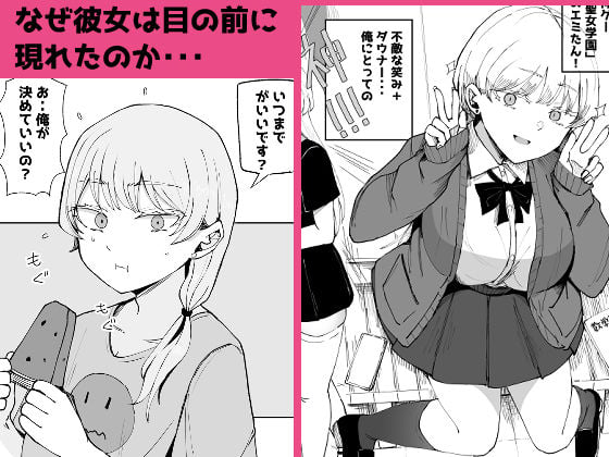 廃課金者専用サービス!? 推しダウナーキャラが実体化してHさせてくれる!? 6 ページ目