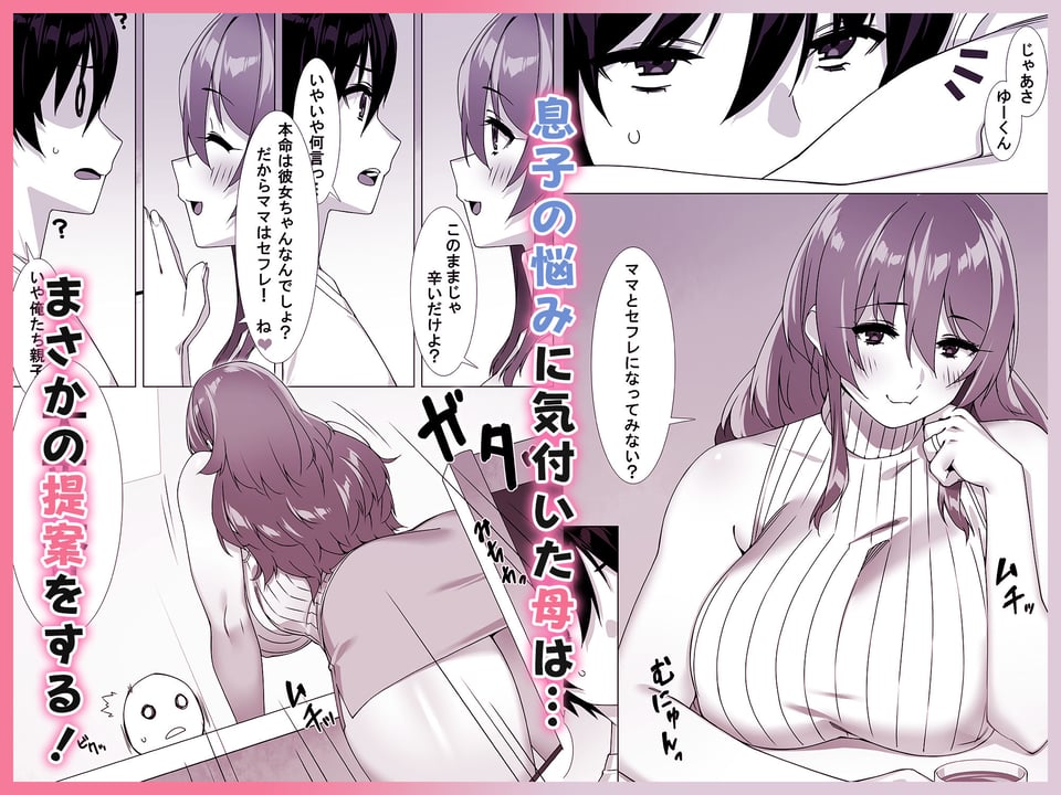 僕のセフレはお母さん〜ムチムチ甘々SEX三昧〜 2 ページ目