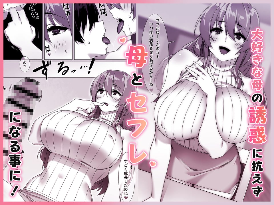 僕のセフレはお母さん〜ムチムチ甘々SEX三昧〜 3 ページ目