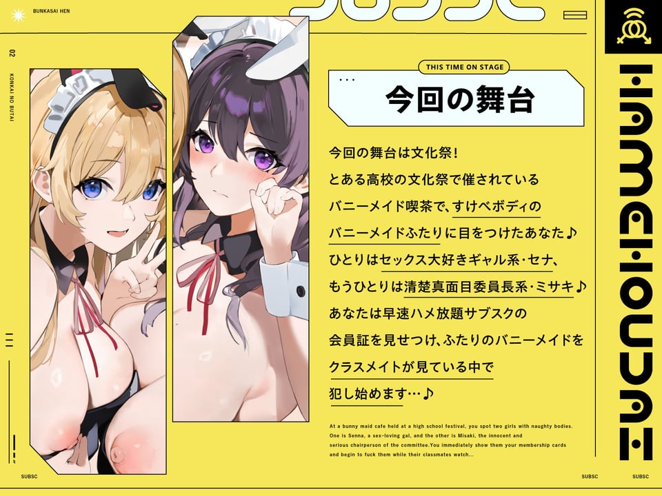 ハメ放題サブスク 〜ハメ放題文化祭編〜 2 ページ目