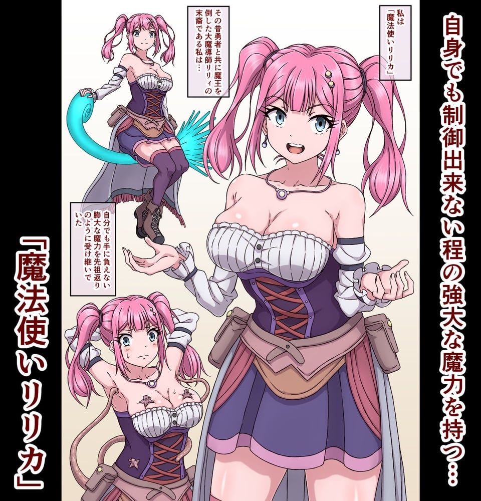魔法使いリリカ5〜搾乳おっぱい乳首イキねっとりじっくり強●性生活〜 1 ページ目