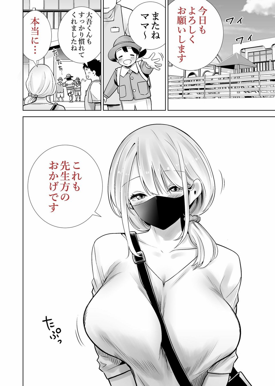友達のママが僕のデカチンでイキまくった思い出 5 ページ目