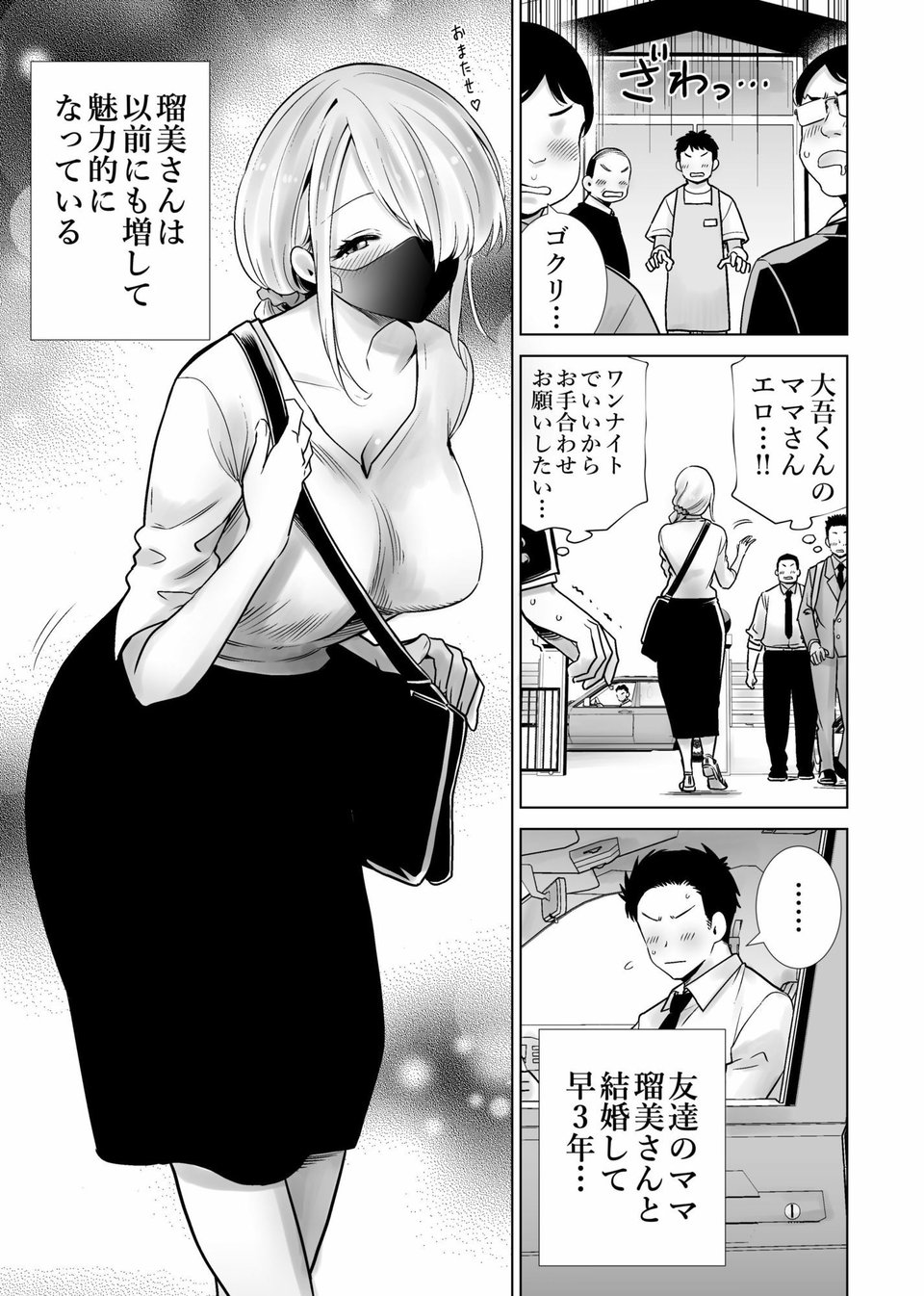 友達のママが僕のデカチンでイキまくった思い出 6 ページ目