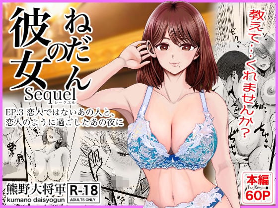 彼女のねだんSQ3  恋人ではないあの人と、恋人のように過ごしたあの夜に