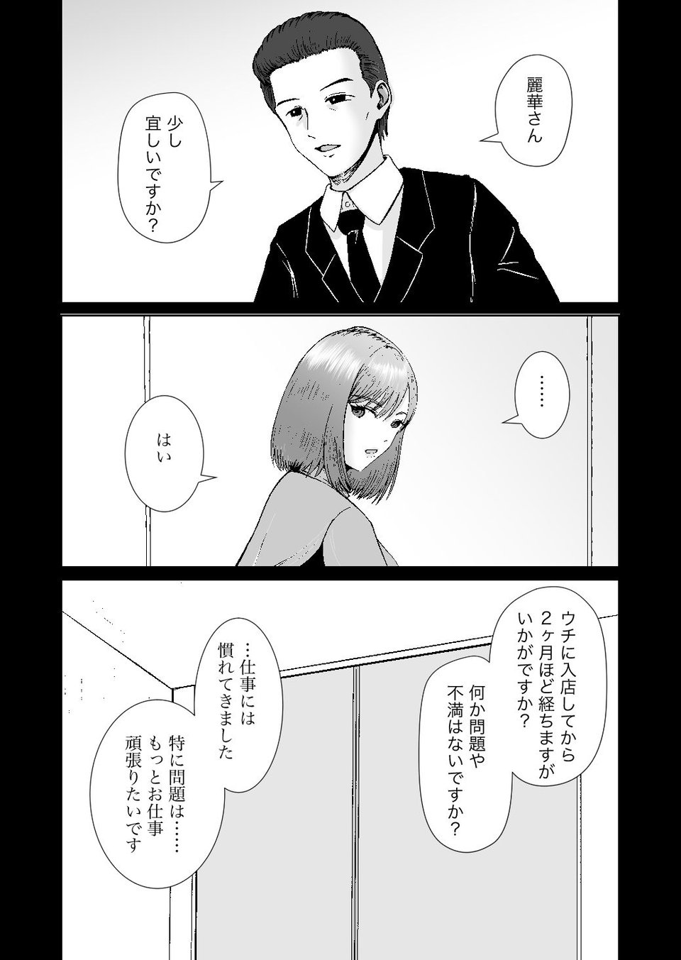 彼女のねだんSQ3  恋人ではないあの人と、恋人のように過ごしたあの夜に 1 ページ目