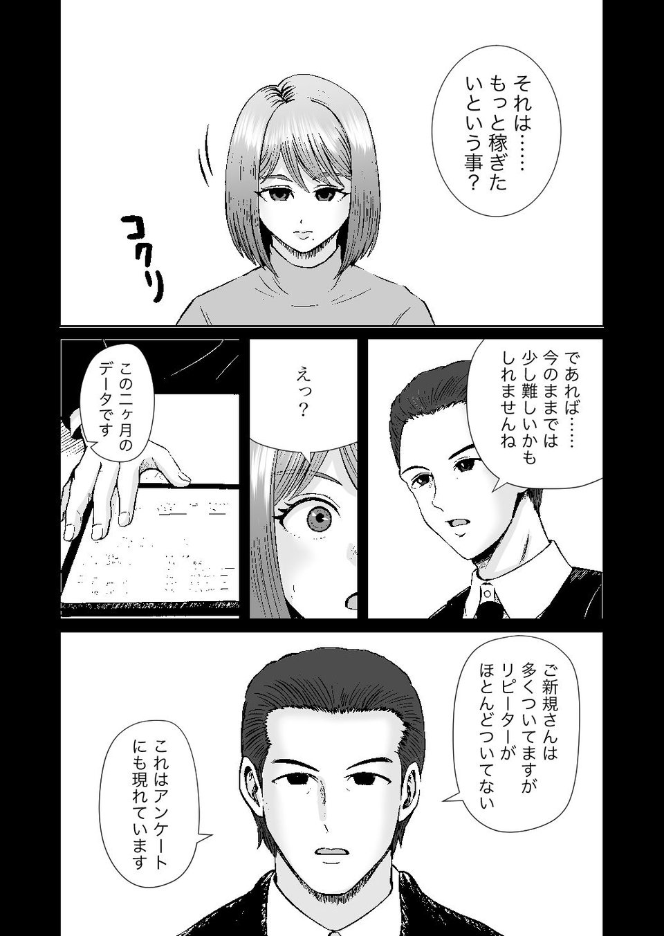 彼女のねだんSQ3  恋人ではないあの人と、恋人のように過ごしたあの夜に 2 ページ目