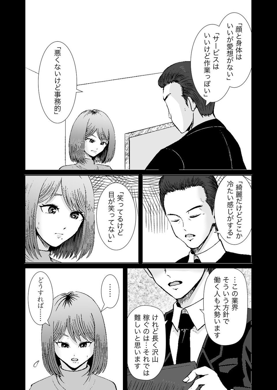 彼女のねだんSQ3  恋人ではないあの人と、恋人のように過ごしたあの夜に 3 ページ目