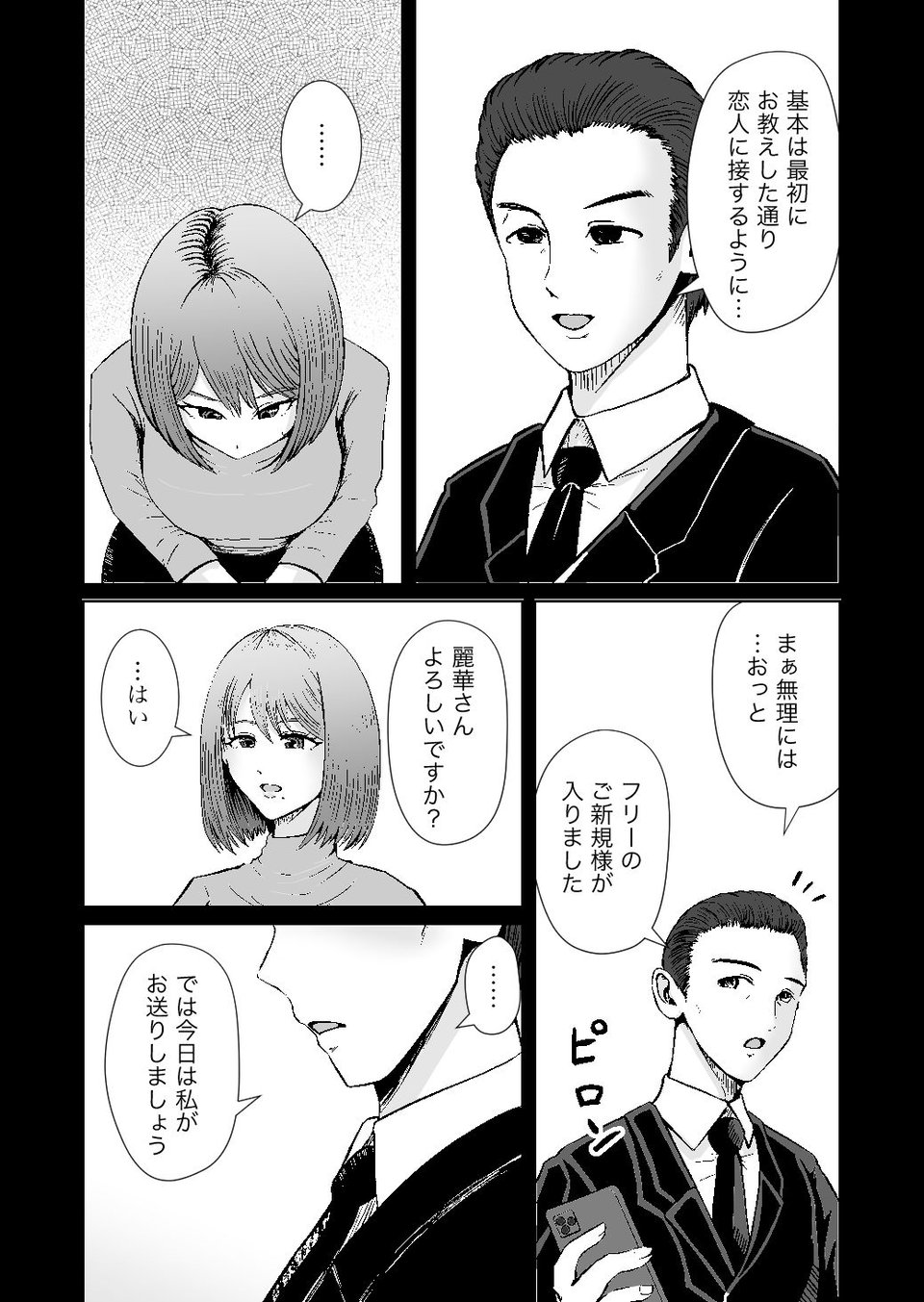 彼女のねだんSQ3  恋人ではないあの人と、恋人のように過ごしたあの夜に 4 ページ目