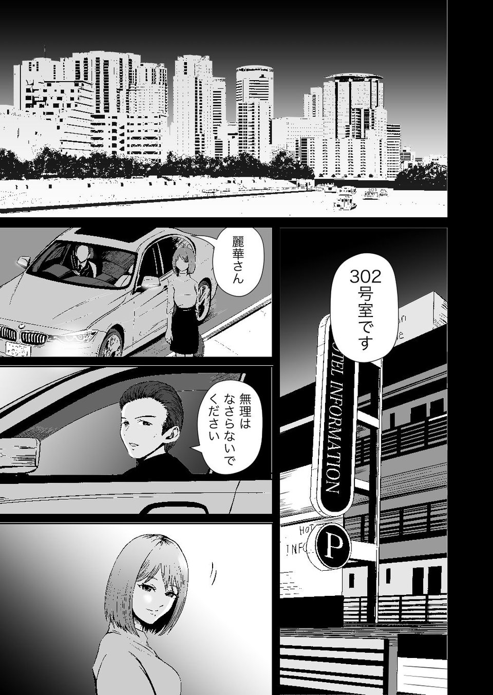 彼女のねだんSQ3  恋人ではないあの人と、恋人のように過ごしたあの夜に 5 ページ目