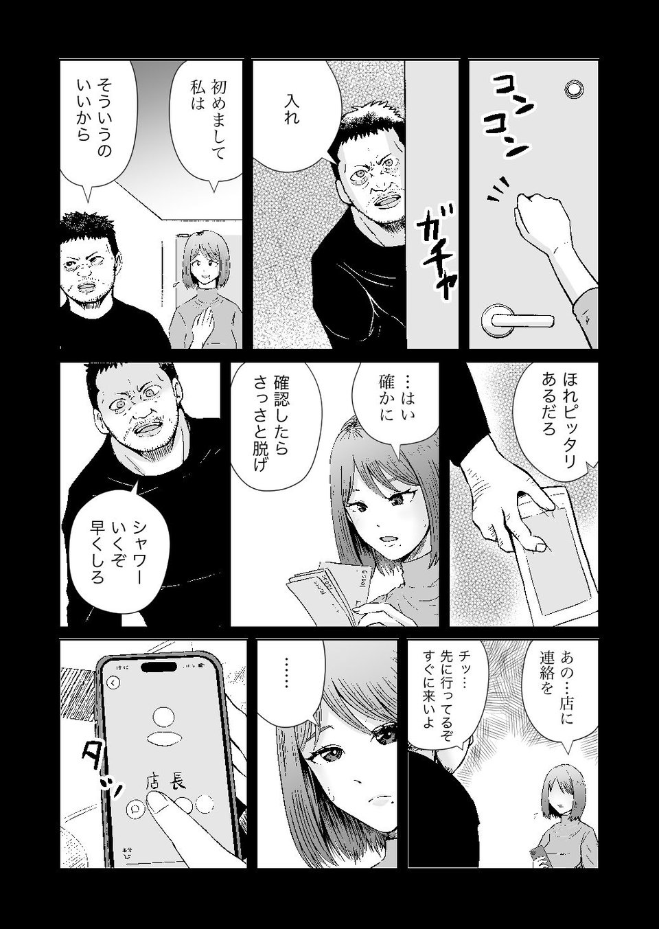 彼女のねだんSQ3  恋人ではないあの人と、恋人のように過ごしたあの夜に 6 ページ目
