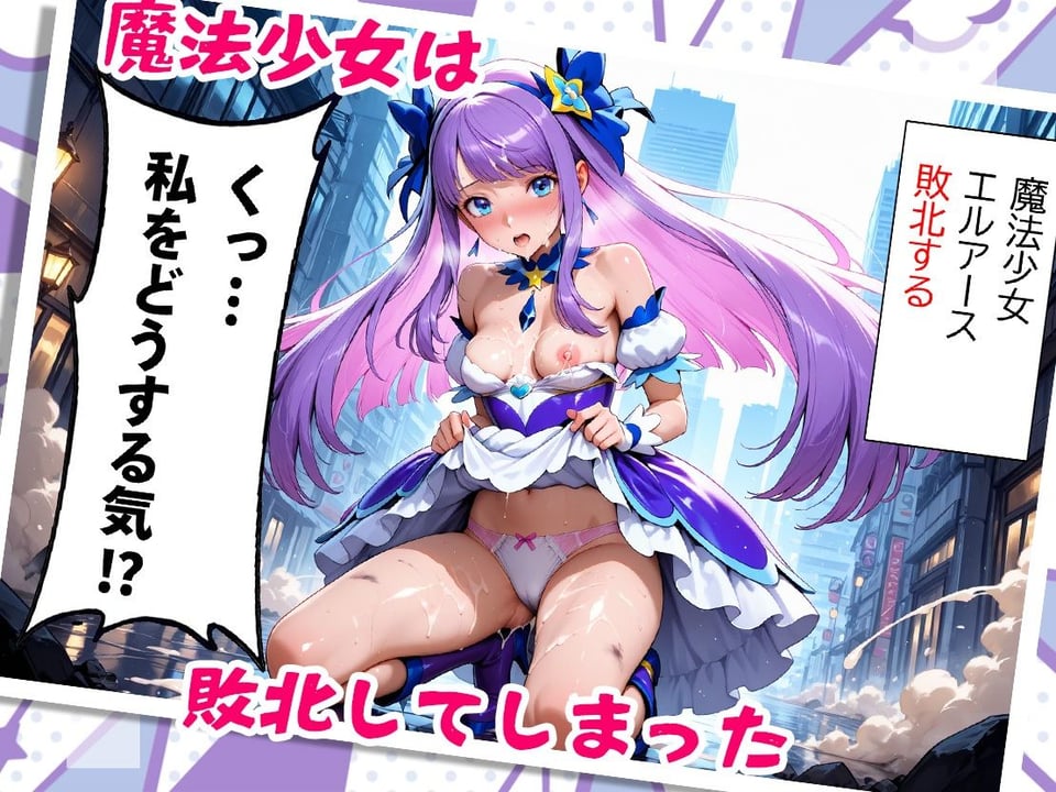 ふたなり魔法少女 2 ページ目