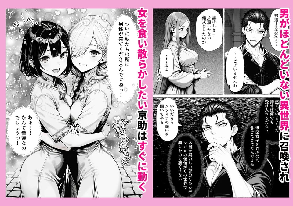男が1%しかいない異世界で美少女ハーレムを作る話 1 ページ目