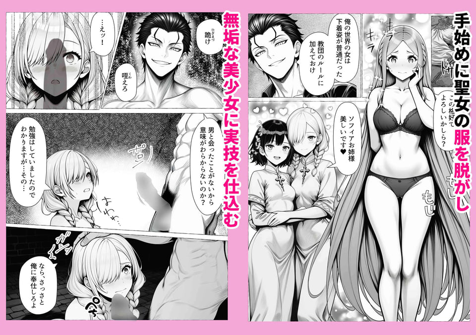 男が1%しかいない異世界で美少女ハーレムを作る話 2 ページ目