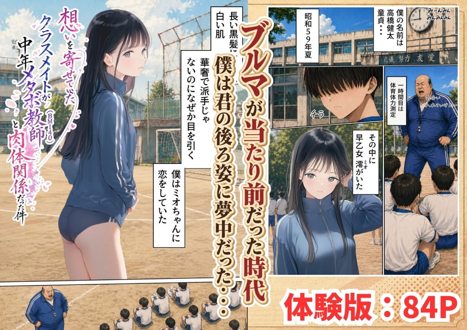 【昭和編】想いを寄せていたクラスメイトが中年メタボ教師（BMI40）と肉体関係だった件 2 ページ目