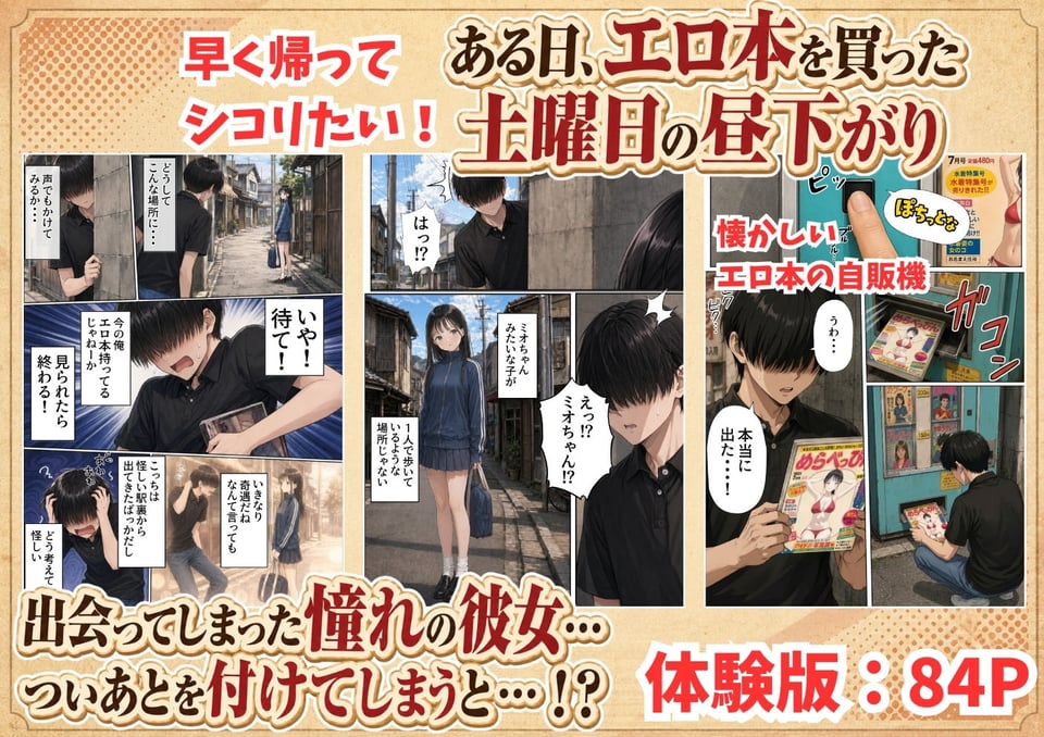 【昭和編】想いを寄せていたクラスメイトが中年メタボ教師（BMI40）と肉体関係だった件 4 ページ目