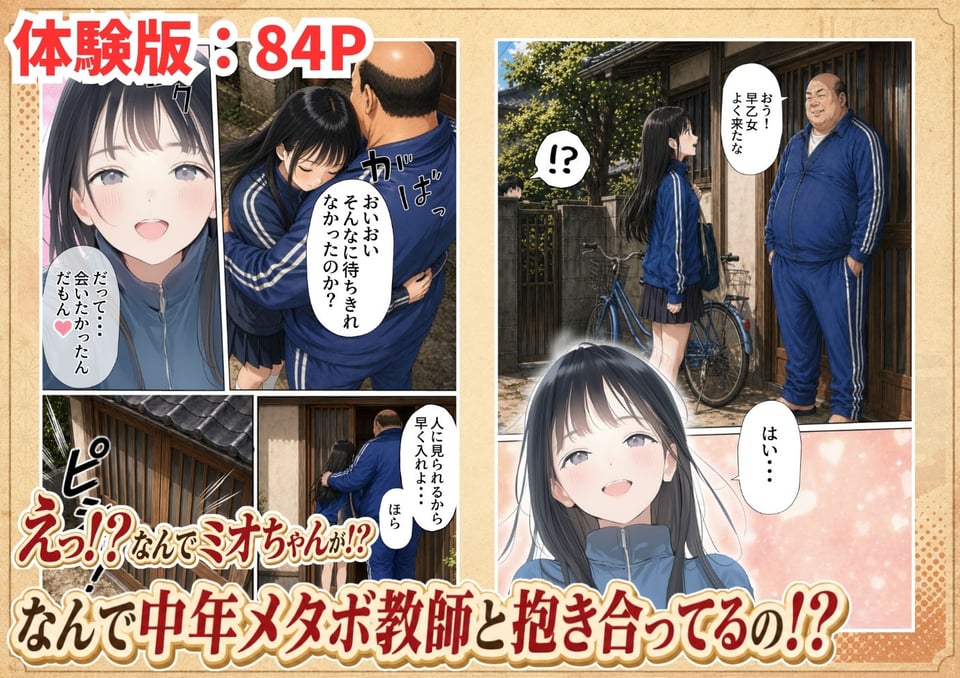 【昭和編】想いを寄せていたクラスメイトが中年メタボ教師（BMI40）と肉体関係だった件 5 ページ目