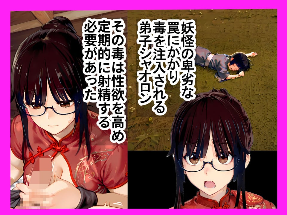 毒を喰らわば師匠まで 2 ページ目