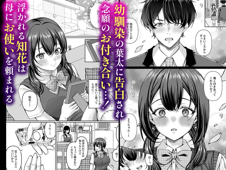 コンビニに行っただけなのに〜幼馴染カノジョは万引き冤罪でハメられる〜 2 ページ目