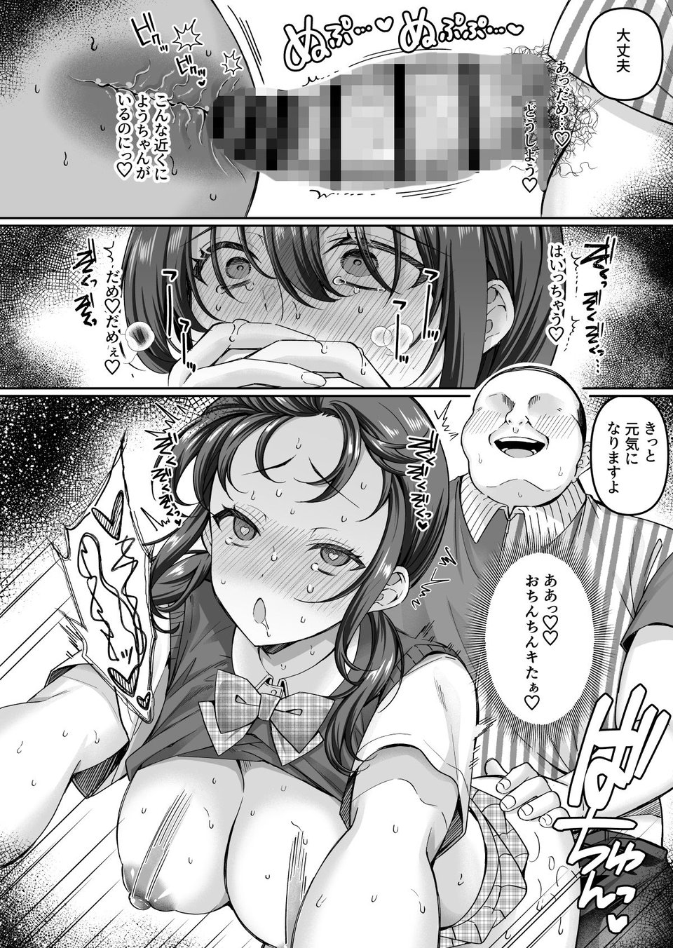 コンビニに行っただけなのに〜幼馴染カノジョは万引き冤罪でハメられる〜 10 ページ目